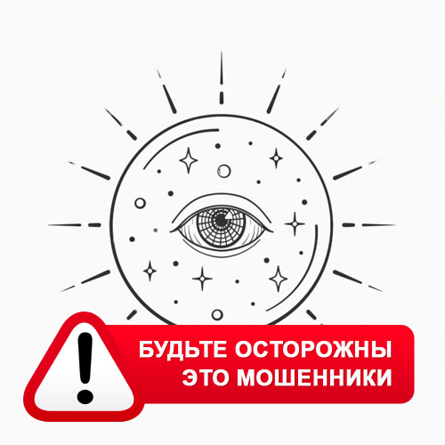 Союз Магов России в Каменске-Уральском – это мошенники